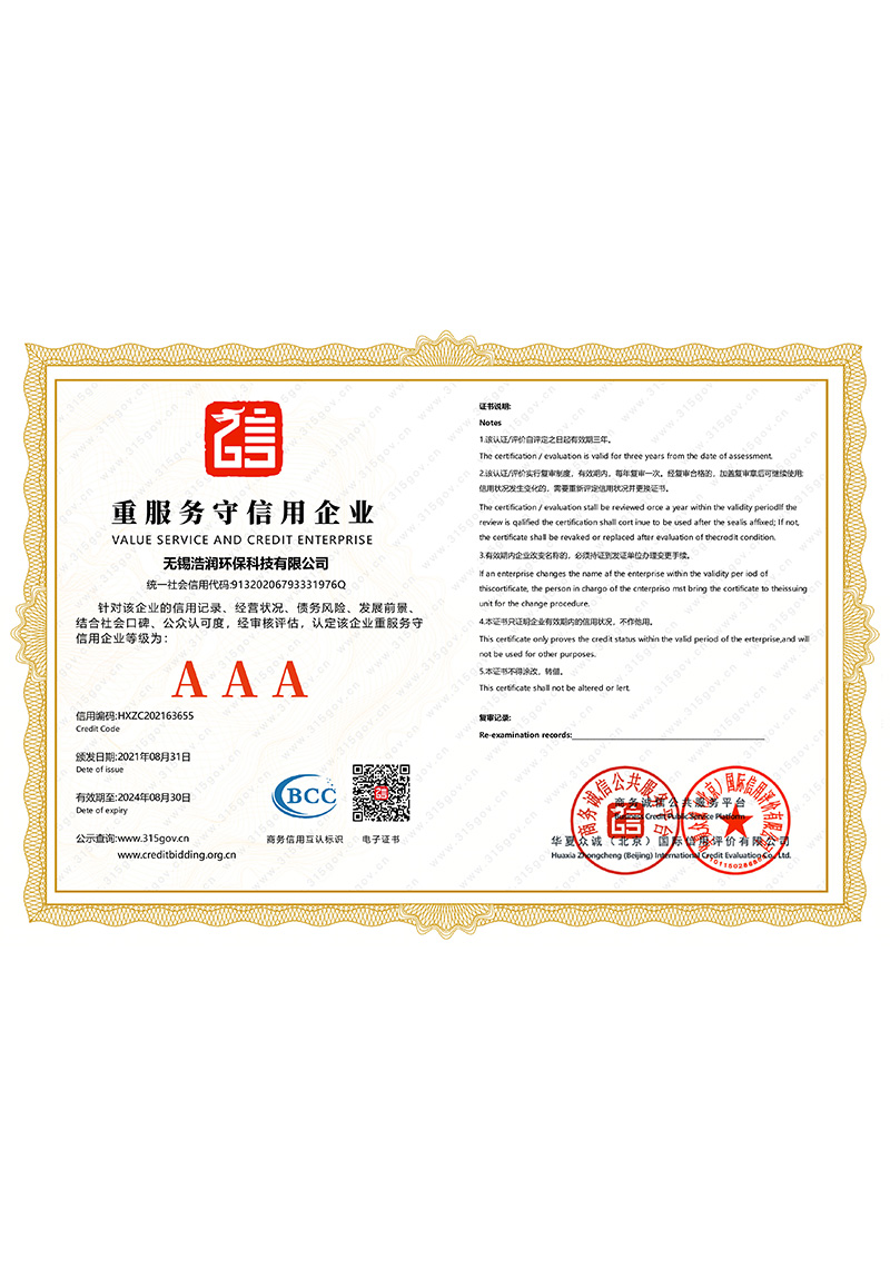 重服務守信用企業