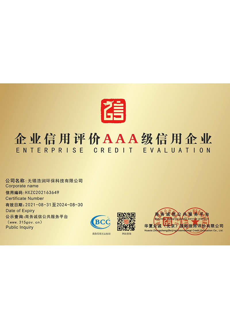 企業信用評價AAA級信用企業