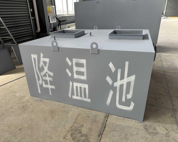 碳鋼降溫池